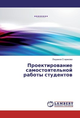 Proektirowanie samostoqtel'noj raboty studentow