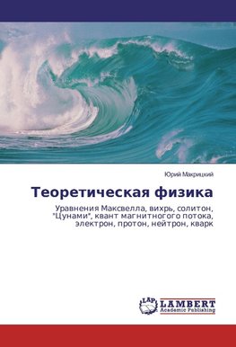 Teoreticheskaq fizika