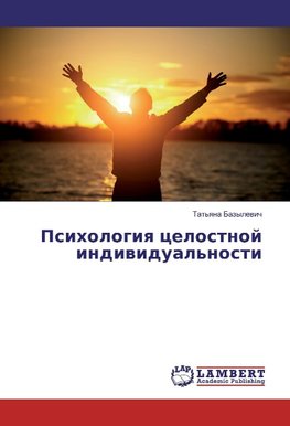 Psihologiq celostnoj indiwidual'nosti