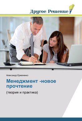 Menedzhment -nowoe prochtenie