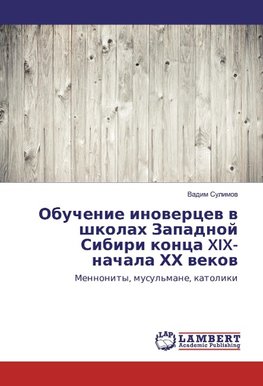 Obuchenie inowercew w shkolah Zapadnoj Sibiri konca XIX-nachala HH wekow