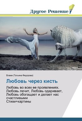 Lübow' cherez kist'