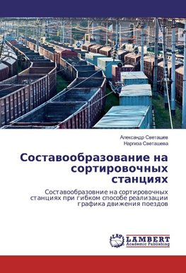 Sostawoobrazowanie na sortirowochnyh stanciqh