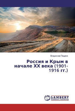 Rossiya i Krym v nachale HH veka (1901-1916 gg.)