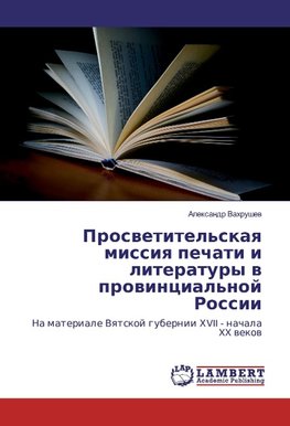 Prosvetitel'skaya missiya pechati i literatury v provincial'noj Rossii