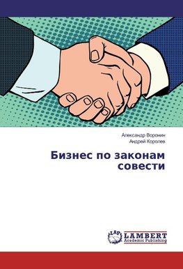 Biznes po zakonam sowesti