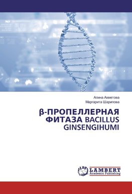 ¿-PROPELLERNAYa FITAZA BACILLUS GINSENGIHUMI