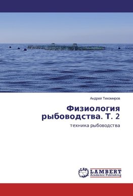 Fiziologiq rybowodstwa. T. 2