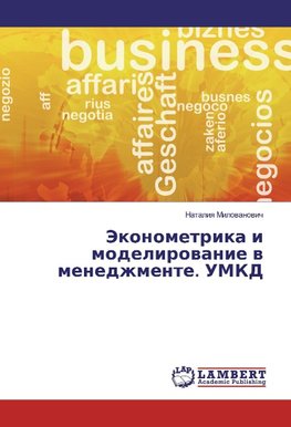 Jekonometrika i modelirowanie w menedzhmente. UMKD