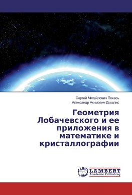 Geometriq Lobachewskogo i ee prilozheniq w matematike i kristallografii