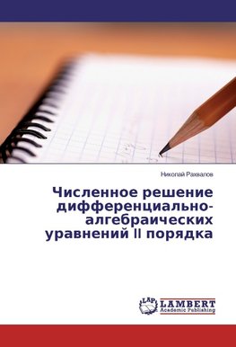 Chislennoe reshenie differencial'no-algebraicheskih urawnenij II porqdka