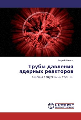 Truby dawleniq qdernyh reaktorow