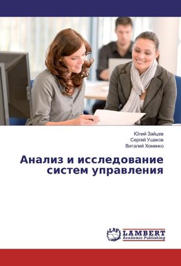 Analiz i issledowanie sistem uprawleniq