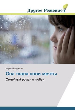 Ona tkala svoi mechty