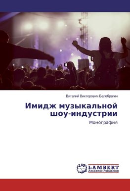 Imidzh muzykal'noj shou-industrii