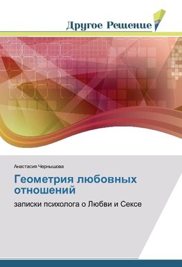 Geometriq lübownyh otnoshenij