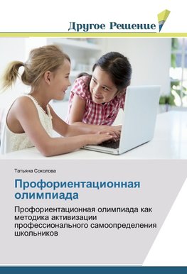 Proforientacionnaq olimpiada