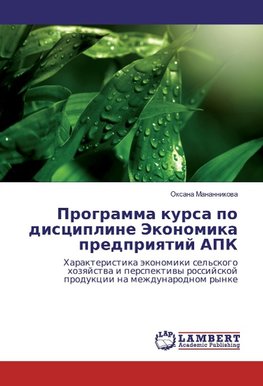 Programma kursa po discipline Jekonomika predpriqtij APK