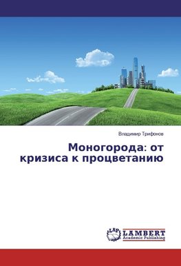 Monogoroda: ot krizisa k procwetaniü
