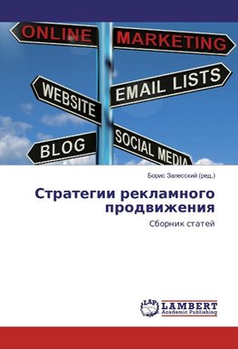 Strategii reklamnogo prodwizheniq