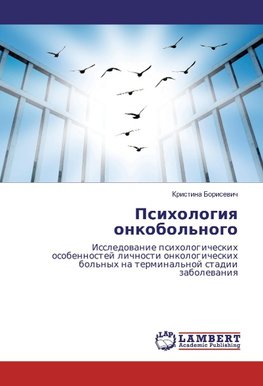 Psihologiq onkobol'nogo