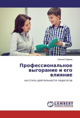 Professional'noe wygoranie i ego wliqnie