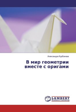 V mir geometrii wmeste s origami