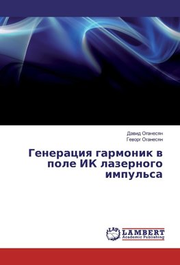 Generaciq garmonik w pole IK lazernogo impul'sa