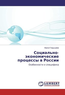 Social'no-äkonomicheskie processy w Rossii