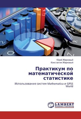 Praktikum po matematicheskoj statistike