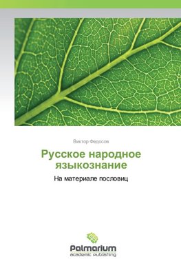 Russkoe narodnoe qzykoznanie