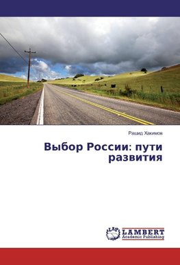 Vybor Rossii: puti razwitiq