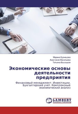 Jekonomicheskie osnowy deqtel'nosti predpriqtiq