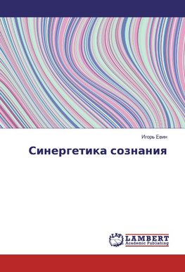 Sinergetika soznaniq