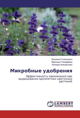 Mikrobnye udobreniq
