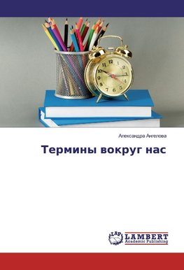 Terminy wokrug nas