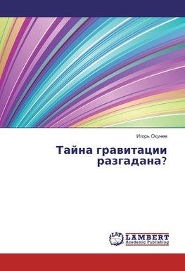 Tajna grawitacii razgadana?