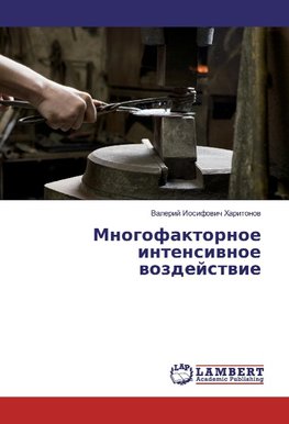 Mnogofaktornoe intensiwnoe wozdejstwie
