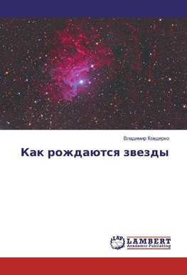 Kak rozhdaütsq zwezdy