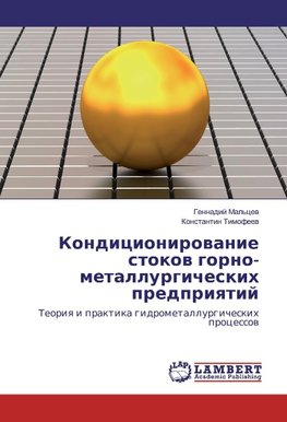 Kondicionirowanie stokow gorno-metallurgicheskih predpriqtij