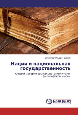 Nacii i nacional'naq gosudarstwennost'