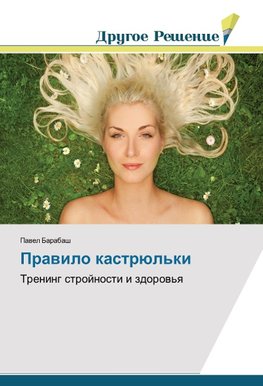Prawilo kastrül'ki