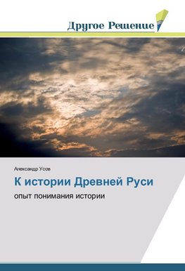 K istorii Drewnej Rusi