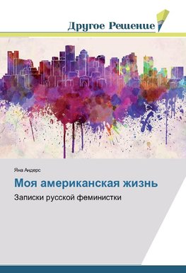 Moq amerikanskaq zhizn'