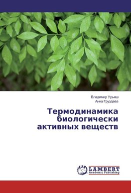 Termodinamika biologicheski aktiwnyh weschestw