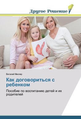 Kak dogoworit'sq s rebenkom