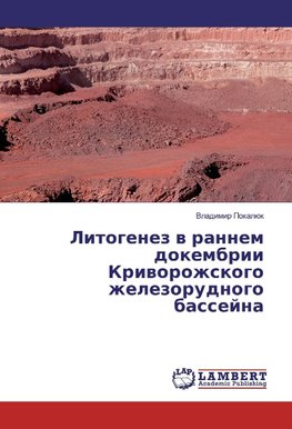 Litogenez w rannem dokembrii Kriworozhskogo zhelezorudnogo bassejna