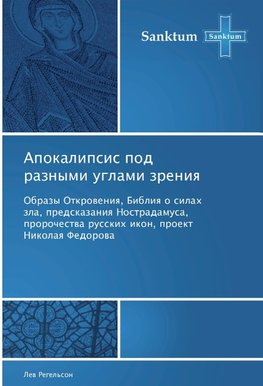 Apokalipsis pod raznymi uglami zreniq