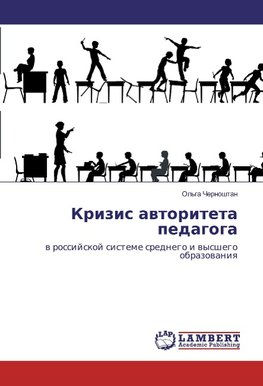 Krizis awtoriteta pedagoga