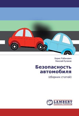 Bezopasnost' awtomobilq